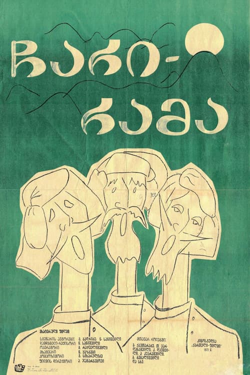 ჩარი რამა