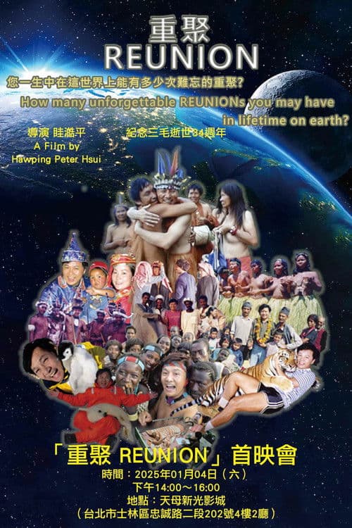 重聚
