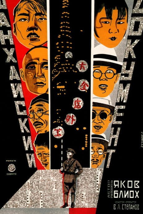 Шанхайский документ