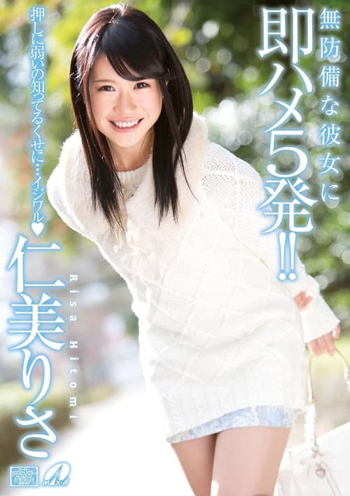 XV-1187 無防備な彼女に即ハメ5発!仁美りさ