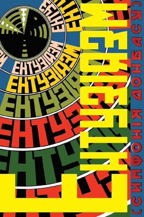 Ентузіязм. Симфонія Донбасу