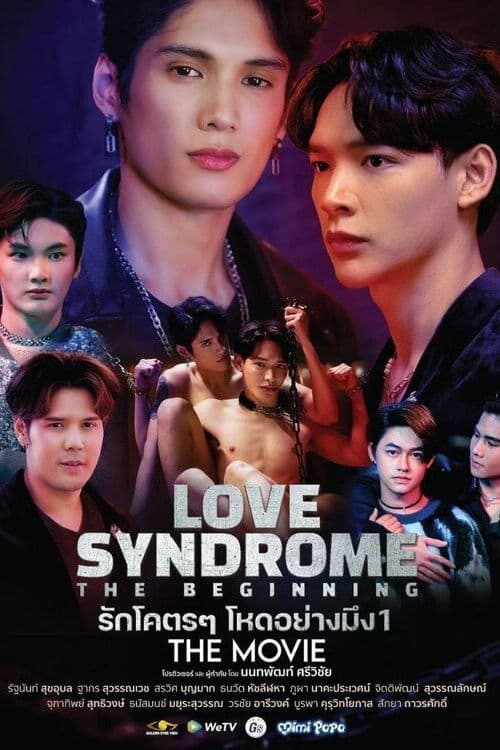 รักโคตร ๆ โหดอย่างมึง 1