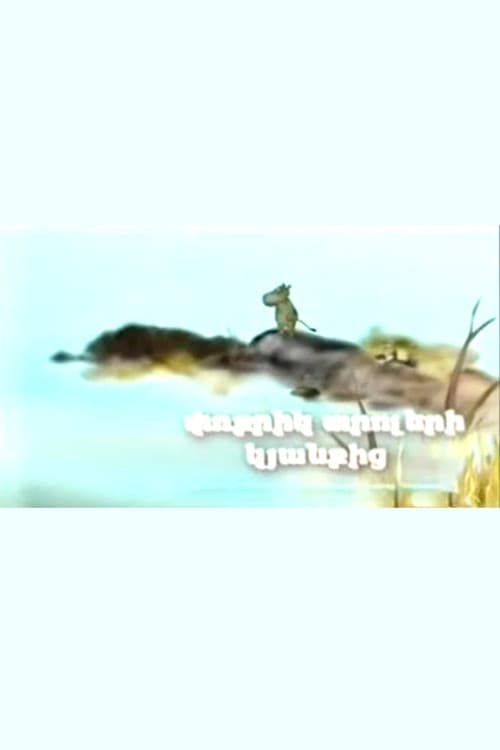 Փոքրիկ տրոլների կյանքից