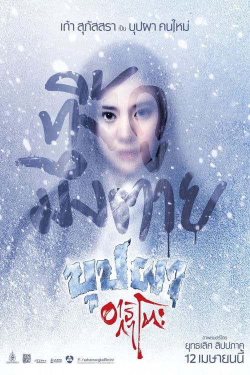 บุปผาอาริกาโตะ