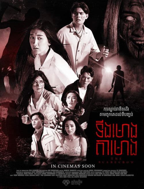 ទីងមោង​តាមោង