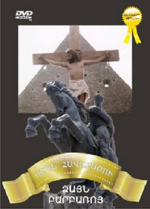 Ձայն Բարբառոյ