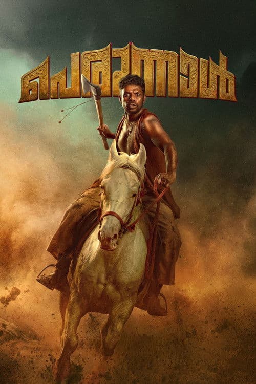 പെരുന്നാൾ