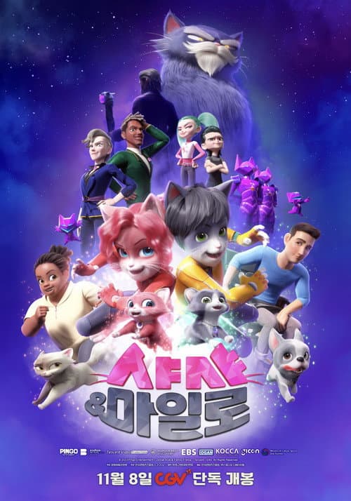샤샤 & 마일로