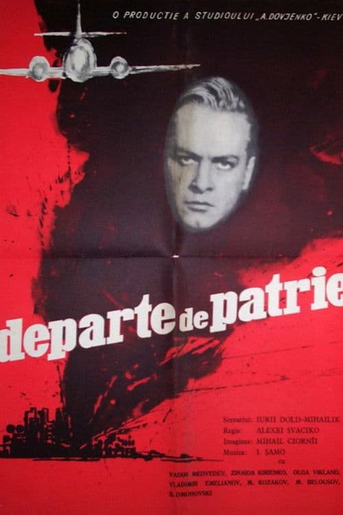 Вдали от Родины