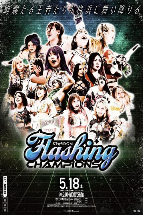 『STARDOM Flashing champions 2024』