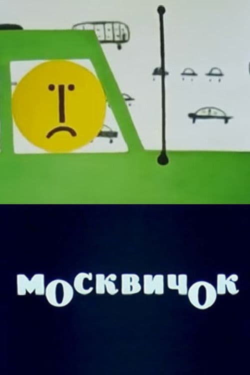 Moskvichok