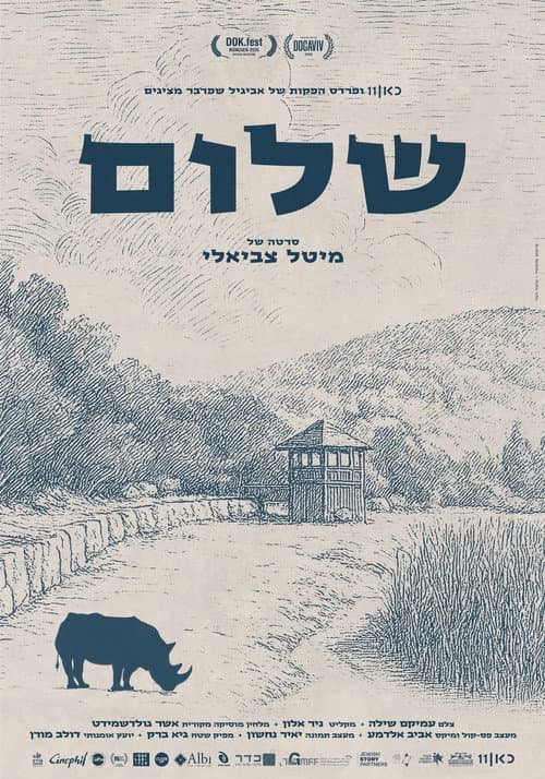 שלום