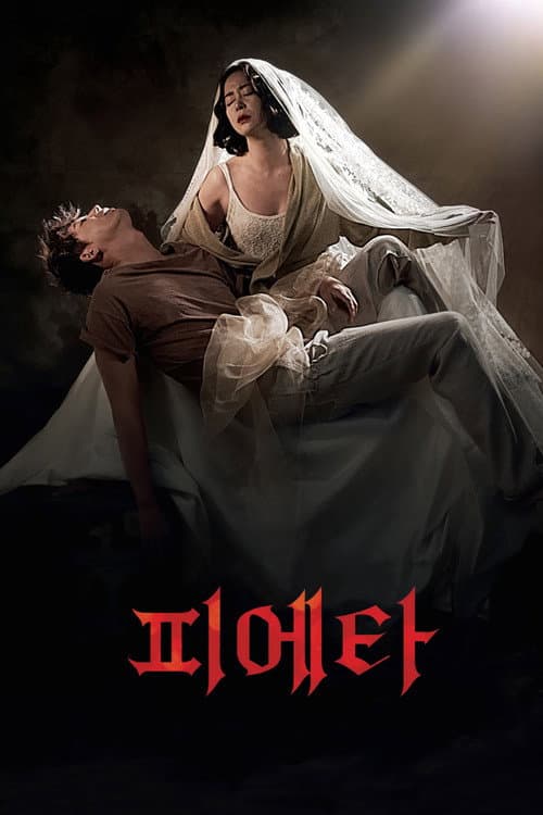 피에타