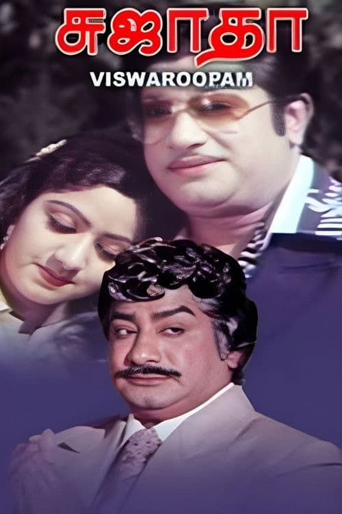 விஸ்வரூபம்