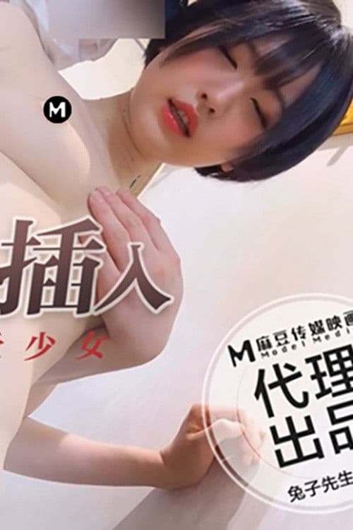 CUS-369 拉面店搭讪超可爱少女 受虐少女激爽三穴强行插入 柚木結愛
