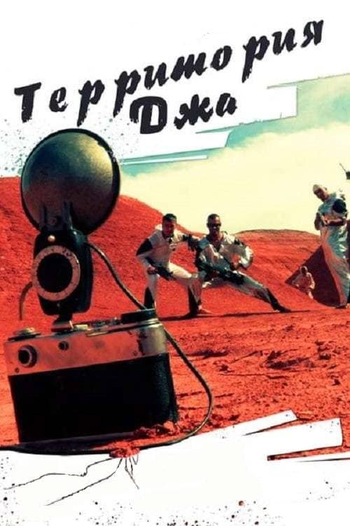 Территория Джа