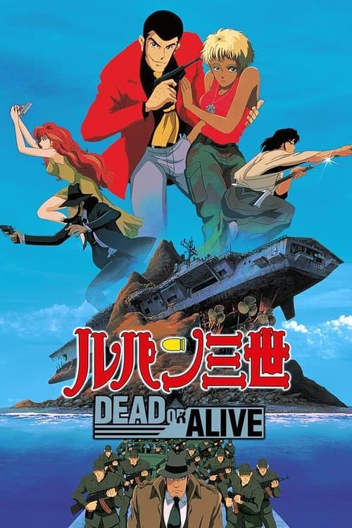 ルパン三世 DEAD OR ALIVE