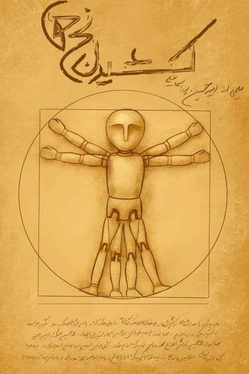 کشیدن نخ‌ها