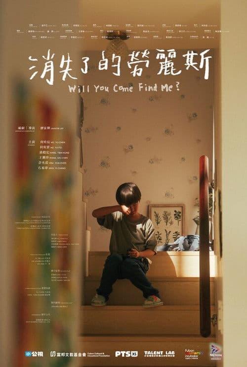 消失了的勞麗斯