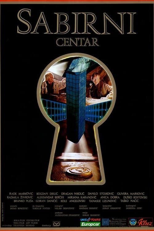 Сабирни центар