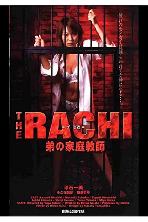 THE RACHI　弟の家庭教師