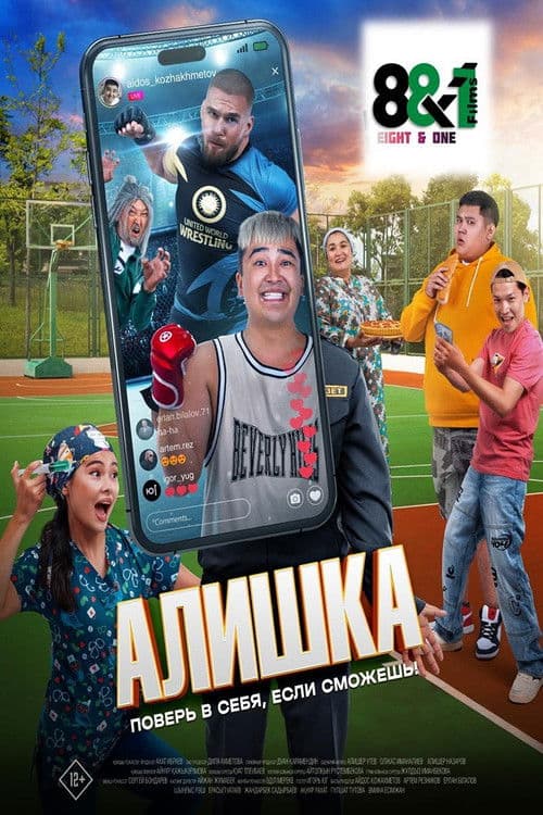 Алишка