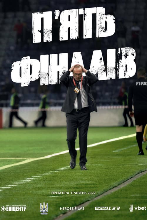П'ять фіналів