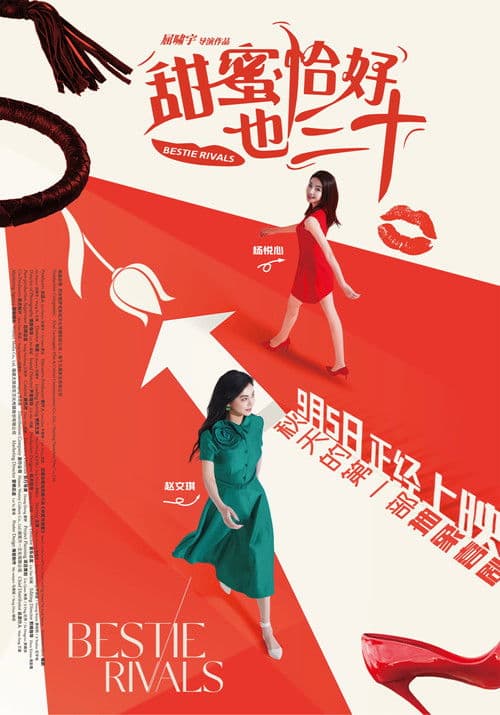 甜蜜恰好也三十