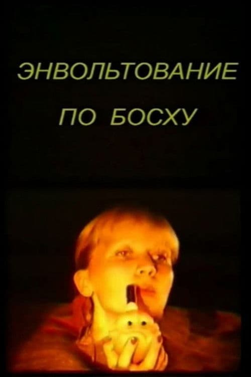 Энвольтование по Босху