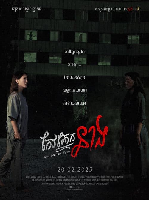 កែវភ្នែក​នាង