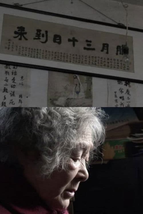 腊月三十日到来