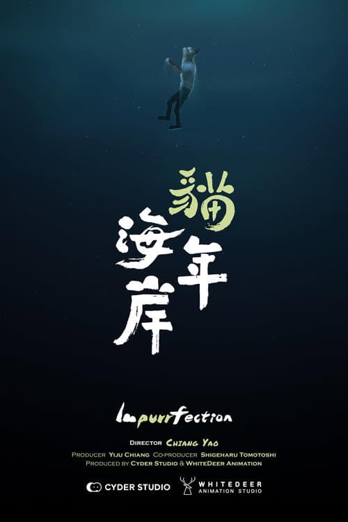 貓年海岸