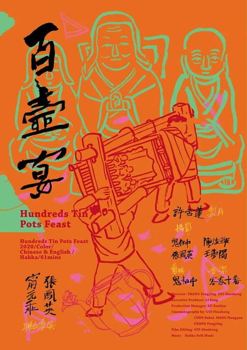 百壶宴
