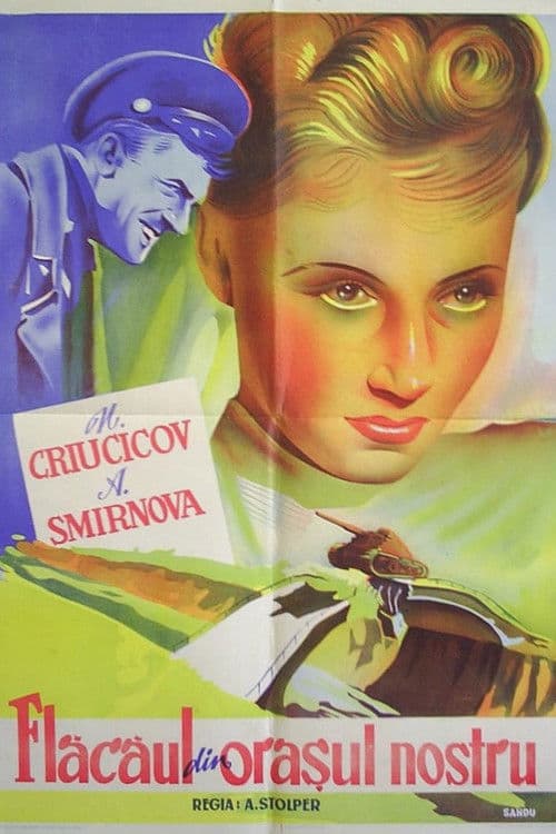 Парень из нашего города