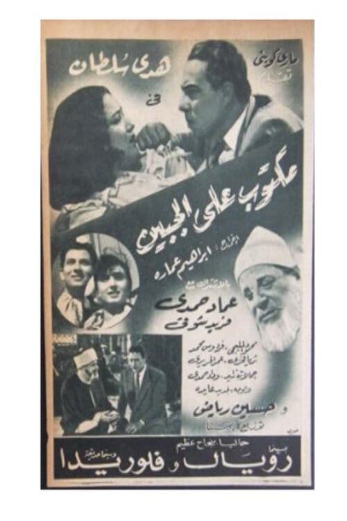 مكتوب على الجبين