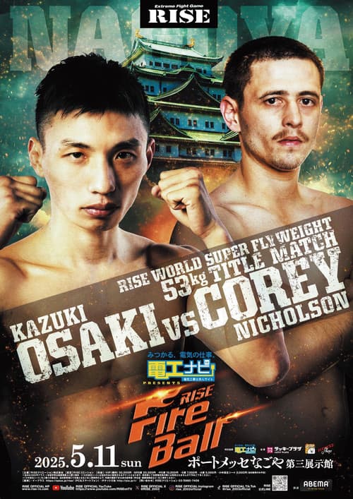 電工ナビ presents RISE FireBall NAGOYA
