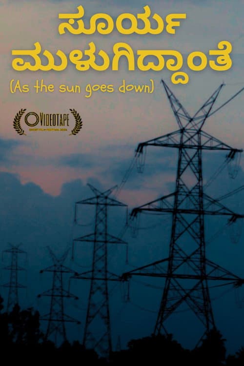 ಸೂರ್ಯ ಮುಳುಗಿದ್ದಾಂತೆ