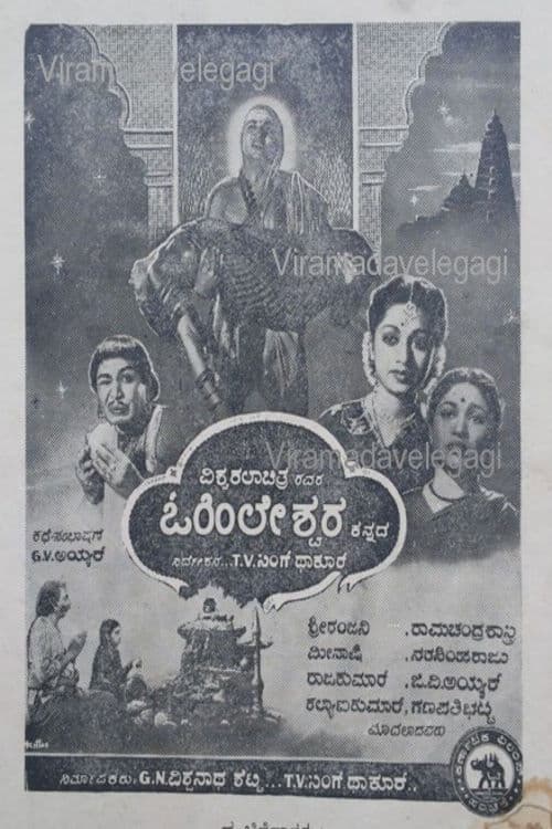 ಓಹಿಲೇಶ್ವರ