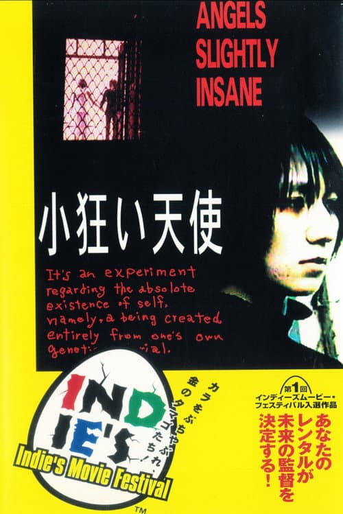 小狂い天使