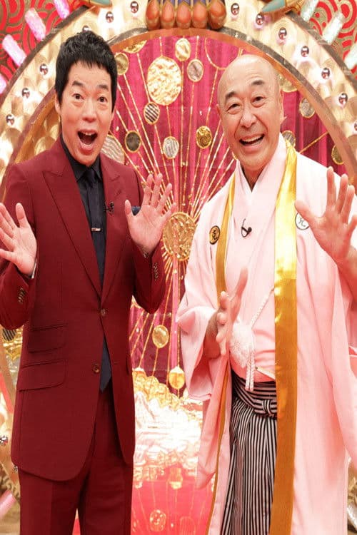 爆笑レッドカーペット