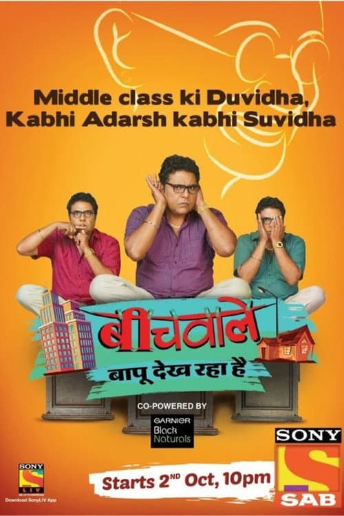 Beechwale Bapu Dekh Raha Hai