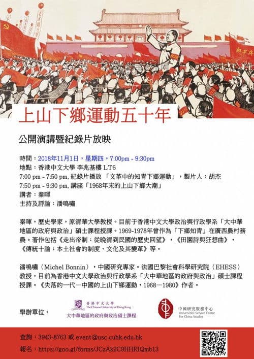 文革中的知青下乡运动