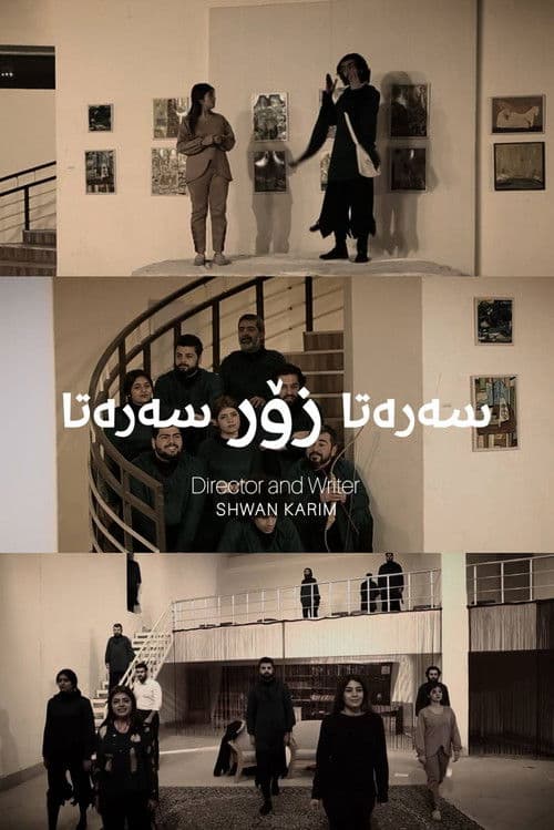 سەرەتا زۆر سەرەتا