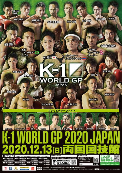 K-1 WORLD GP 2020 JAPAN～K-1冬の大一番～