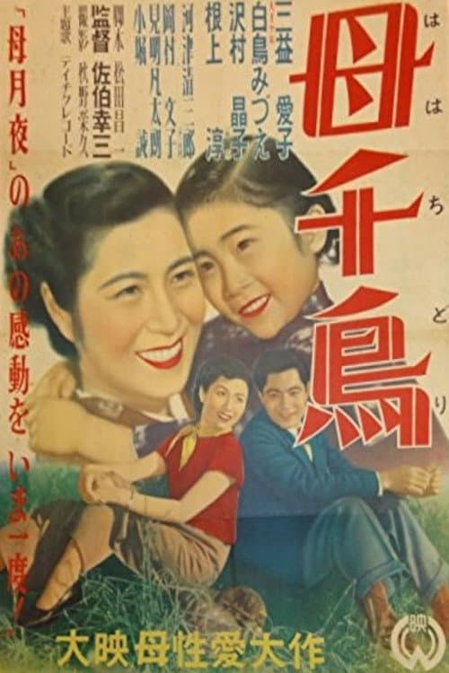 母千鳥
