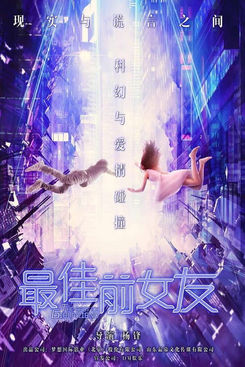 虚拟的谎言