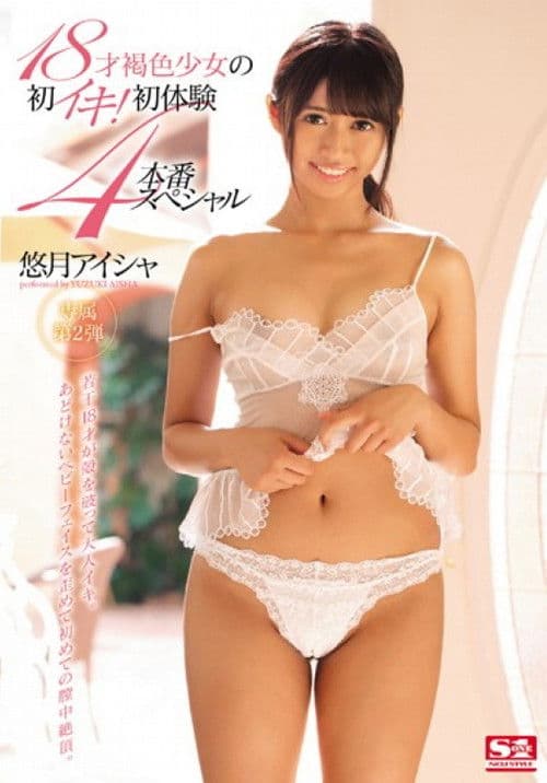 18才褐色少女の初イキ！初体験4本番スペシャル