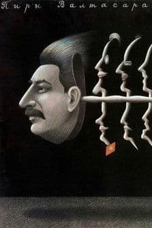Пиры Валтасара, или Ночь со Сталиным