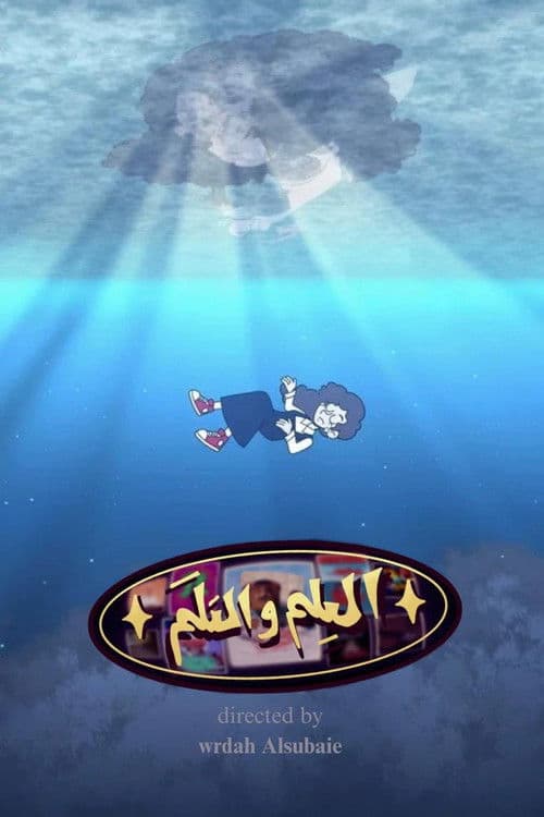 العلم والعلم