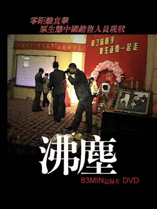 拂塵